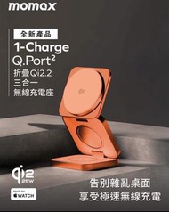 Momax 1-Charge Q.Port² 折疊 Qi2.2 三合一無線充電座