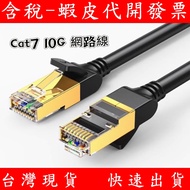Green Link Pure Copper Core Cat7 10G Shielded Network Cable NW107 10GB Gold-Plated Head RJ45 CAT 7 T