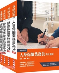 13.保險業務員證照三合一(人身+財產+投資型保險)速成套書(贈金融市場常識與職業道德題庫)