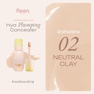 Fleen Beauty Hya Plumping Concealer | ฟลีน บิวตี้ คอนซีลเลอร์ #คอนซีลเลอร์ผิวฟู