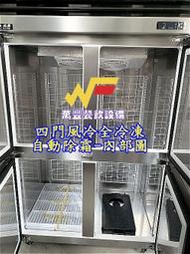 萬豐餐飲設備 全新 台灣製 瑞興四門全冷凍冰箱(無霜)4門風冷全冷凍冰箱 四門自動除霜全冷凍冷凍庫 適用各類冷凍食品