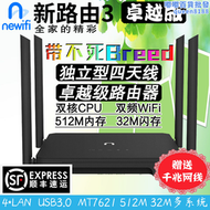 新路由3路由器newifi3 無線mt7621 512m商業ac流控管理