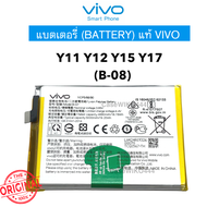 แบตแท้ Vivo Y11 Y12 Y15 Y17 Z1 Pro (B-G7) สินค้าเป็นของแท้100% สินค้าของแท้ ออริจินอล สินค้าแท้ แบต