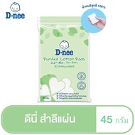 T0010-1 D-Nee Pure Cotton Pads Soft Texture 1 For Cleaning 45g. (1 Pack)