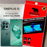 (ขอบโค้ง) For Oneplus12 ฟิล์มกระจก แบบเต็มจอ กาวเต็มแผ่น  GRIZZLY CURVE FULL FRAME
