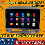 【2G RAM 32G ROM】วิทยุติดรถยนต์ 2Din พร้อมหน้ากากสำหรับ Toyota Vios 2004 2005 2006 Android car GPS navigation player 2 din car stereo