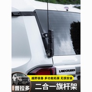 IRURI New Prado LC250 Two-in-One Flagpole Stand Multifunctional Expansion Flagpole Antenna Exterior 