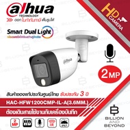 DAHUA HAC-HFW1200CMP-IL-A (3.6mm.) กล้องวงจรปิดระบบ HD 2 MP Smart Dual Light + มีไมค์ในตัว BY BILLIO