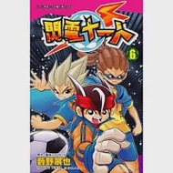 閃電十一人 6 作者：藪野展也