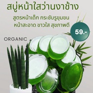 สบู่สมุนไพร สบู่ว่านงาช้าง  ขนาด 40 g