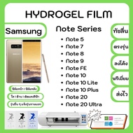 Hydrogel Film ฟิล์มไฮโดรเจล พรีเมี่ยม แถมแผ่นรีดฟิล์ม พร้อมอุปกรณ์ทำความสะอาด Samsung Note Series Note 5 Note7 Note8 Note9 Note FE Note10 Note10 Lite Note 10 Plus Note 20 Note 20 Ultra รุ่นอื่นๆแจ้งรุ่นทางแชท