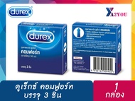 [พร้อมส่ง + แท้100% + เก็บเงินปลายทางได้] Durex Comfort ถุงยางอนามัย ดูเร็กซ์ คอมฟอร์ท ขนาด 56 มม.(บ