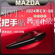 2024 mazda CX-60 cx60 25s 33t Door Handle Trim Accessories Modification