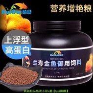 【95%好評率】繪彩金魚飼料蘭壽魚食小顆粒血鸚鵡獅子頭錦鯉泰獅起頭增艷專用糧