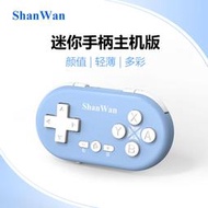 ShanWan迷你小手柄手把游戲體感無線Switch輕薄便攜PS4/3電腦PC模擬器
