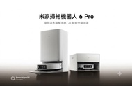 全新 未開封 Xiaomi 小米米家掃地機器人 6 Pro (水箱版)