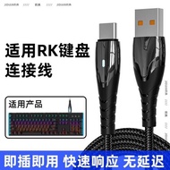 適用RK鍵盤RKR98 RKR87數據線TYPE-C接口鍵盤連接電腦USB傳輸線R87 R98 R104 H81 R75 R87S鍵盤加長2米充電線
