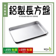 Aluminum Rectangular Plate Aluminum Rectangular Plate Aluminum Plate Baking Plate Baking Tray Oumeng
