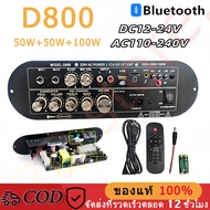แอมขยายเสียงD900 D2000แอมป์จิ๋ว D800 5.0AUX/USB/TF ECOบอดบลูทูธPOWER2.1CH.HIFI BT แอมขยายเสียง เครื่