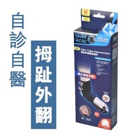 MEDEX - 腳趾外翻矯形護托丨矯正錘狀趾丨重疊趾丨拇趾外翻 丨小趾囊炎丨穿戴舒適丨均碼單只丨(F04B-L)