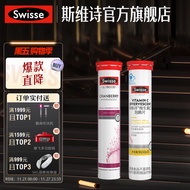 Swisse斯维诗 泡腾片 【私密健康】维C泡腾片20片+蔓越莓泡腾片20片