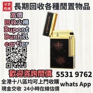 全港最高價收購 S.T.Dupont 都彭火機 # Dunhill 登喜路火機 # Cross 克勞斯火機 # cartier 卡地亞火機 # 等等各種打火機！