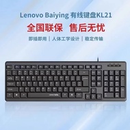 Lenovo Baiying Wired Keyboard Business Office Keyboard USB Universal Keyboard KL21