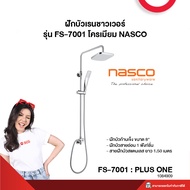 ฝักบัวเรนชาวเวอร์ รุ่น FS-7001 โครเมียม NASCO