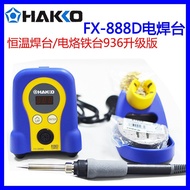 888D 936/FX-888D Electric Soldering Iron Upgraded Version Free Shipping/FX-888 Soldering Station HAK