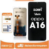 หน้าจอ LCD OPPO A16 หน้าจอจริง 100% เข้ากันได้กับรุ่นหน้าจอ oppo A16 ไขควงฟรี+กาว