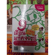 9 Wonders Book Pregnancy Guide