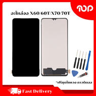 ชุดหน้าจอมือถือ VIVO สำหรับรุ่น V19/V27OLED/V27E/S15/X30/X30Pro *รุ่นอื่นๆดูจากตัวเลือกสินค้า V.2