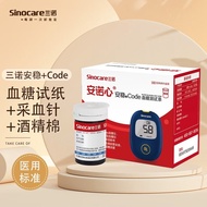 三诺（Sinocare）血糖仪家用检测仪血糖试纸安诺心安稳+code测血糖的仪器 50片试纸+50采血针+50酒精棉（无仪器）