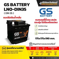 แบตเตอรี่รถยนต์ GS Battery LN0-DIN35 (แบบไม่เติมน้ำกลั่น) รับประกันของแท้100%