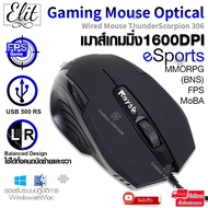 Elit เมาส์ เมาส์เกมมิ่ง เมาส์คอมพิวเตอร์ Gaming Mouse ออฟติคอล เลเซอร์ Optical Mouse 1600 DPI สำหรับ esports MMORPG (BNS) FPS MoBA สายยาว 130 CM วัสดุABS เชื่อมต่อด้วย USB speed 500 RS ใช้ได้ทั้งคนถนัดซ้ายและขวา รุ่น Wired Mouse ThunderScorpion 306