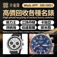 實體門市 免費上門 高價回收 舊手錶 二手錶 壞手錶 古董手錶 勞力士 Rolex breitling 好壞都收 帝舵 帝陀 tudor 勞力士Rolex、歐米茄Omega、帝舵帝陀Tudor、百达翡