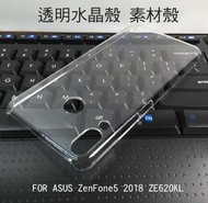 ＊PHONE寶＊ASUS ZenFone5 2018 ZE620KL 羽翼水晶保護殼 透明殼 素材殼 硬殼 保護套