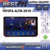 Alpha Coustic จอแอนดรอย ตรงรุ่น TOYOTA ALTIS 2019+ ระบบแอนดรอยด์V.12 ไม่เล่นแผ่น เครื่องเสียงติดรถยนต์
