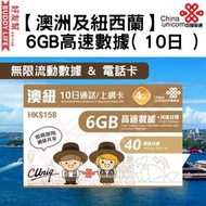 中國聯通 - 【澳紐】10日通話 (6GB) 澳洲及紐西蘭 4G/3G 無限上網卡數據卡SIM咭