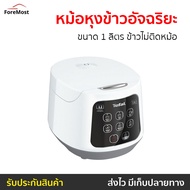 🔥ขายดี🔥 หม้อหุงข้าวอัจฉริยะ Tefal ขนาด 1 ลิตร ข้าวไม่ติดหม้อ รุ่น RK730166 - หม้อหุงข้าวระบบดิจิตอล 