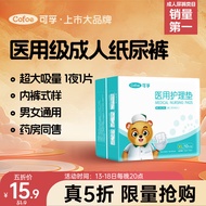 可孚 成人纸尿裤Xl医用护理垫产妇老年人专用大码尿不湿防漏纸尿片产褥垫纸尿裤粘贴式亲肤透气