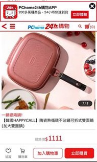 韓國HAPPYCALL 陶瓷熱循環不沾鍋可拆式雙面鍋(加大雙面鍋)紅色