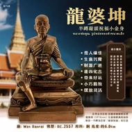 龍婆坤 · 半蹲敲頭祝福小金身】🔔
佛曆 BE2557｜銅製｜高 4.5 cm × 寬 7 cm｜Wat Banrai 出廟｜附獨立編號

