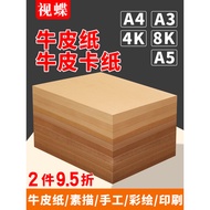 Kraft Paper A4 Kraft Cardboard 4K8K Khaki Color 120g 180g A3 Painting Paper Printing Paper Accountin