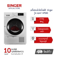 เครื่องอบผ้าอัตโนมัติ Singer เครื่องอบผ้าแห้งเร็วในครัวเรือน รุ่น CDM-HP080 ความจุการอบผ้า 8 KG.