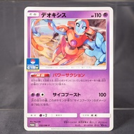[LP] Deoxys 232/SM-P Promo Pokemon Card TCG Japanese