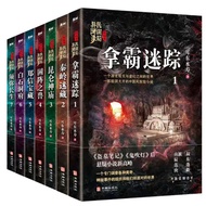 (((7 Volumes) Naha Lost Tracking Suspicious Reasoning Horror Novel Book