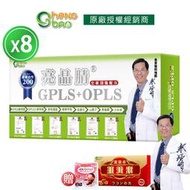 [生寶國際生技] GPLS+OPLS 專利綠蜂膠 8盒優惠 葉黃素 亮晶睛 高單位 60錠/盒
