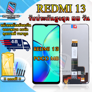 หน้าจอ LCD Redmi 13 / Poco M6 ใช้สำหรับ Redmi 13 / Poco M6 รับประกันสูงสุด 99 วัน แถมฟิล์มกระจกกันแต