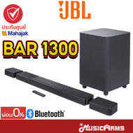 JBL BAR 1300 ลำโพงซาวด์บาร์ SOUNDBAR 1300 ลำโพง JBL ซาวด์บาร์ JBL BAR ประกันศูนย์มหาจักร Music arms